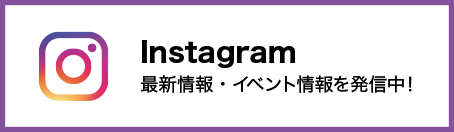 Instagram公式アカウント